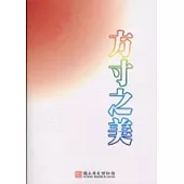 方寸之美-文物口袋書