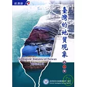 台灣的地質現象3