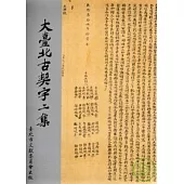 大台北古契字集(2)
