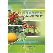 二水臺灣獼猴生態教育園區植物解說手冊(一)