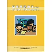 幼童華語讀本4(中英文版)