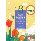 兒童華語課本6(中英文版)