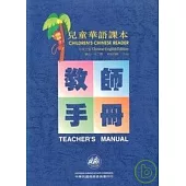 兒童華語課本-教師手冊7-12