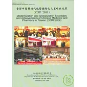 台灣中醫藥現代化暨國際化之策略與成果