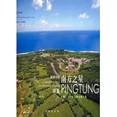 蛻變中的南方之星-屏東