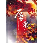 屏東生活觀光日語(一)