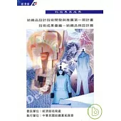 技術成果彙編-紡織品與設計篇