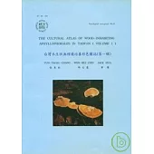 台灣木生性無褶菌培養彩色圖誌1