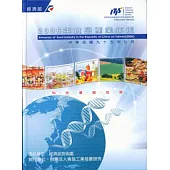 2006年食品產業年鑑