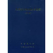 稅務爭訟裁判要旨選輯(第3輯)