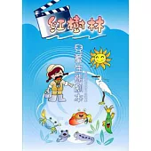 莫里哀2006國際學術研討會論文集