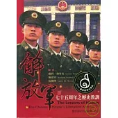 解放軍75周年之歷史教訓