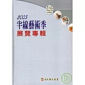 第四屆礦溪美展(精)彰化縣美術家邀請及徵件展