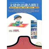 文建會認識古蹟日：探索澎湖古蹟、歷史建築、博物館、產業文化導覽手冊