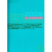 2005台北美術獎