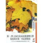 1.4.7屆器樂協奏大賽琵琶比賽實況(DVD)