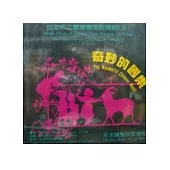 奇妙的國樂-兒童專輯(CD)