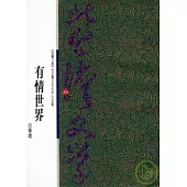 有情世界-北台灣文學(33)