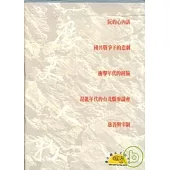 北縣歷史與人物業書全套(1-5)