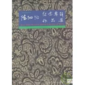陳泗治紀念專集、作品集