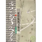 愛情像風又像雨-北台灣文學(70)