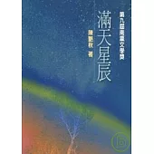 滿天星辰
