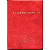 不動產交易相關法規暨解釋函令彙編