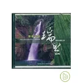 繪聲繪影-瑞里聲音地圖之旅(光碟)