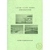 七美九孔節.白沙丁香季.菊島海鮮節產業觀光效益評估與規劃