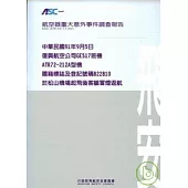 航空器失事調查報告-凌天航空公司台中是進行礙掃作業中墜毀失事