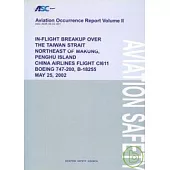 91年5月25日，華航CI611，B747-200，B-18255，於澎湖馬公東北23浬處之海面上空解體(英文版第二冊)