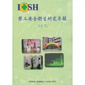 勞工安全衛生研究年報94年