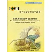 危險性機械強度計算電腦化參考例