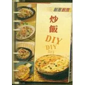 炒飯DIY