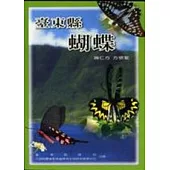 台東縣蝴蝶