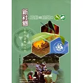 新社鄉生態旅遊解說手冊-蜻蛉及蛙類篇