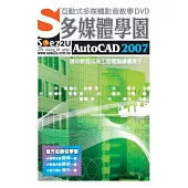 SOEZ2u多媒體學園--AutoCAD2007(DVD包裝盒)