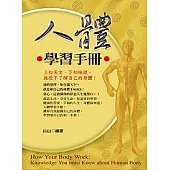 人體學習手冊