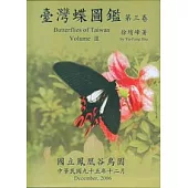 臺灣蝶圖鑑第三卷
