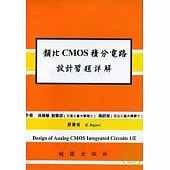 類比CMOS積分電路設計習題詳解