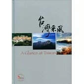 台灣采風A GLANCE AT TAIWAN攝影比賽得獎作品專輯