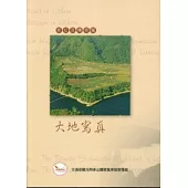 斯拉茂傳奇篇-大地寫真