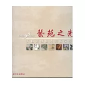 台中市95年度表揚資深優秀美術家專輯-藝苑之光