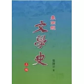 臺南縣文學史-上編