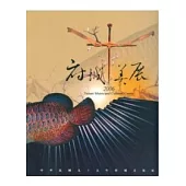 中華民國95年府城美術展覽會