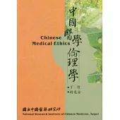 中國醫學倫理學