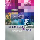 2006臺北縣美術家大展暨巡迴展