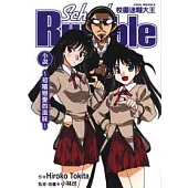 校園迷糊大王 ~ 初嚐戀愛的滋味 ~ (全)