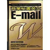 商業秘書英文E-mail