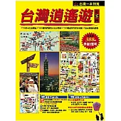 台灣逍遙遊旅享圖